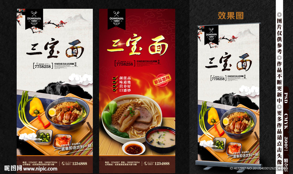 三宝面设计图__国内广告设计_广告设计_设计图库