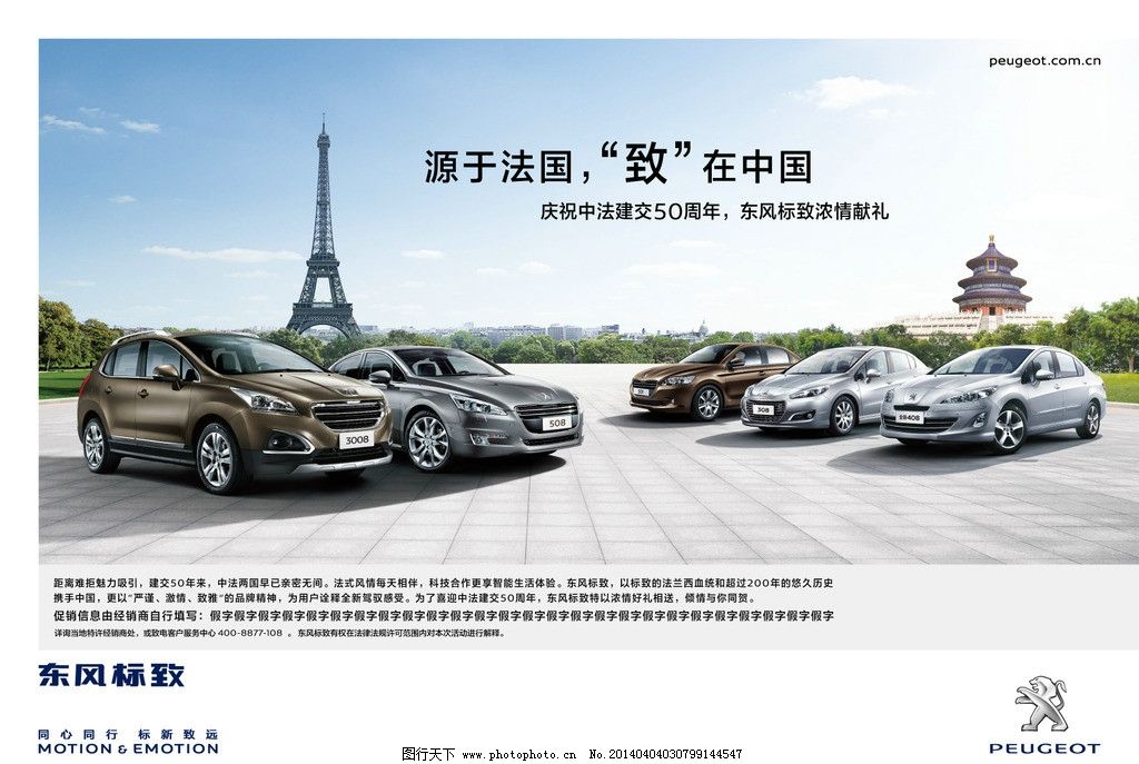 源于法国 致在中国图片